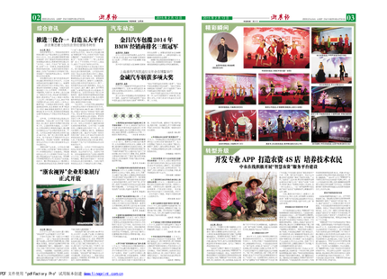 浙農(nóng)報(bào)2015年第2期（二、三版）
