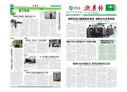 浙農報2011年第4期（一、四版）