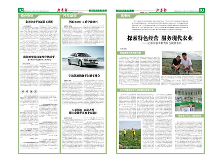 浙農報2010年第9期（二、三版）
